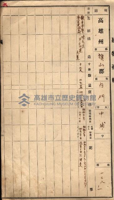 州所屬建物臺帳（高雄州旗山郡）藏品圖，第12張