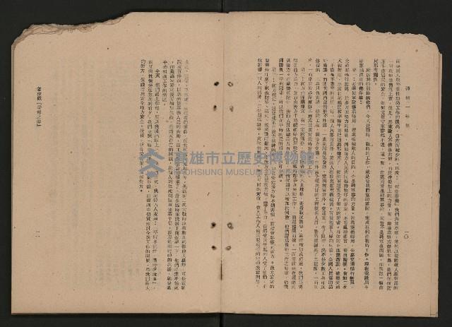 《彈指一年集》
（高雄市政叢書一）藏品圖，第11張