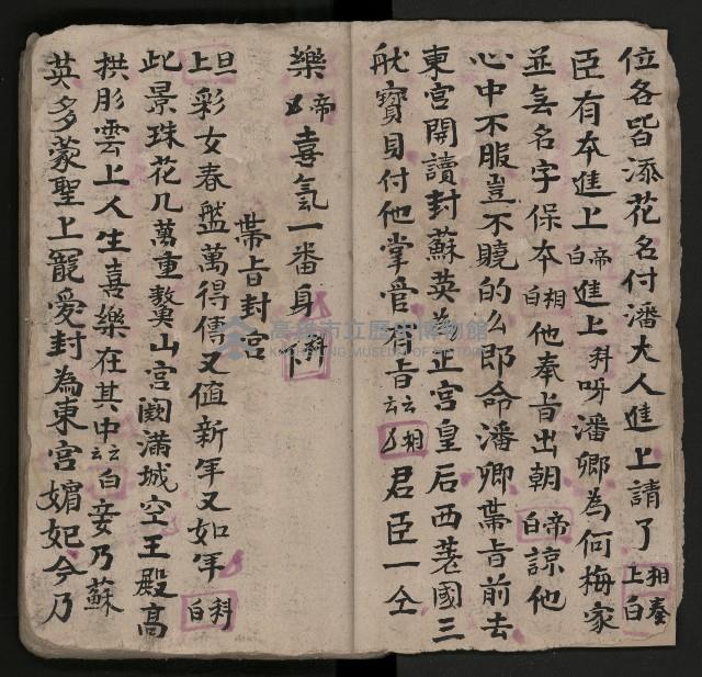 皮影戲劇本《潘葛登台》藏品圖，第12張