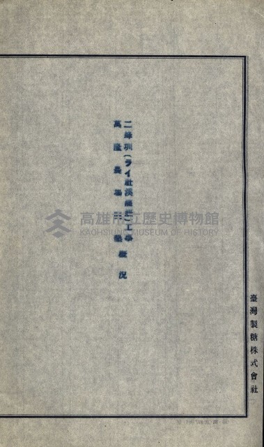 隘寮溪開墾許可地一覽圖藏品圖，第12張