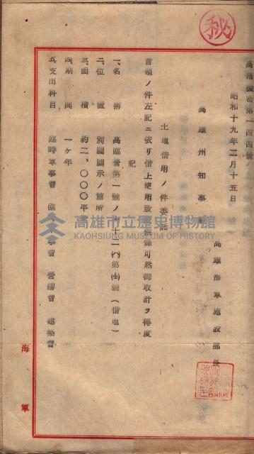 高臨營第一號ノ內十二（ハ）第（4）號借地藏品圖，第12張