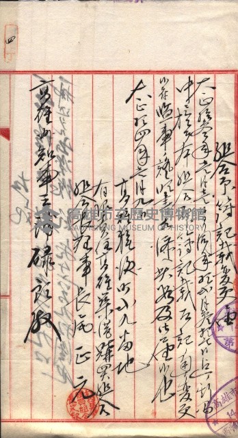 產業組合登記囑託書類綴入帳 
（申產第拾四號）藏品圖，第12張