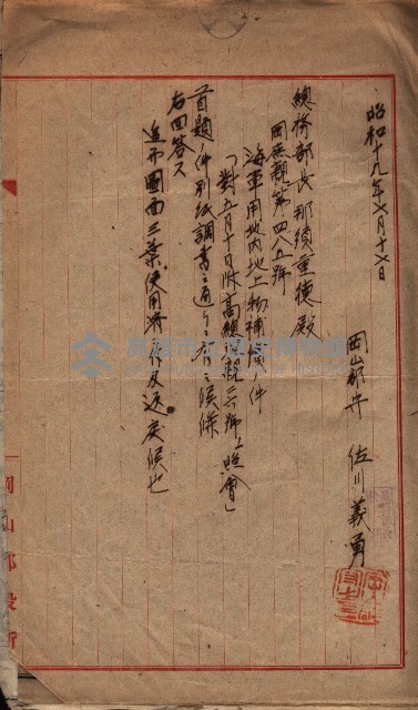 高臨營第一號ノ內九第（1）號借地
（前峯、港口崙、後協）藏品圖，第12張