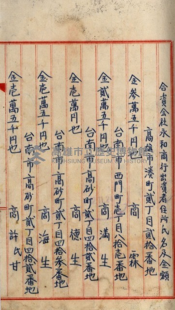 當管內法人ニ關スル相續稅資料作成關係書類
（直稅第一條資料係）藏品圖，第12張