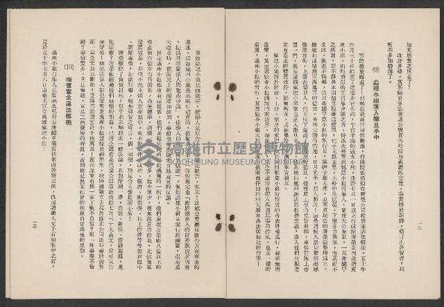 唐榮鐵工廠之請願書藏品圖，第11張