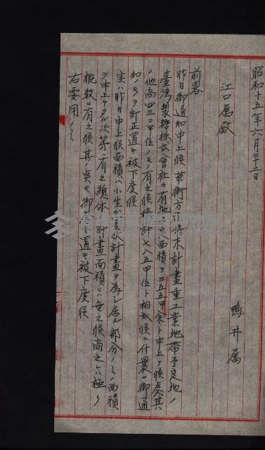  參考綴（土地區劃整理事業調）藏品圖，第312張