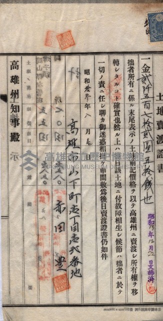 州買收地調書－登記濟証綴
（左營、埤子頭、前峰尾、內惟）藏品圖，第312張