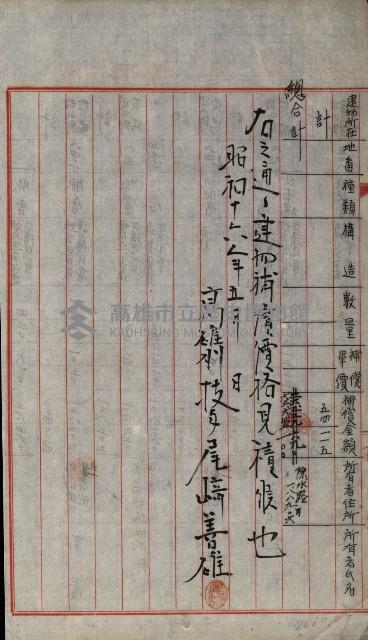 修理工廠擴張（岡山）藏品圖，第312張