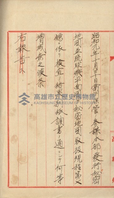 祕密地圖ニ關スル書類（高雄州）藏品圖，第314張