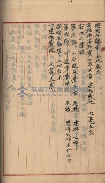 州財產－罹災救助買收土地登記藏品圖，第314張