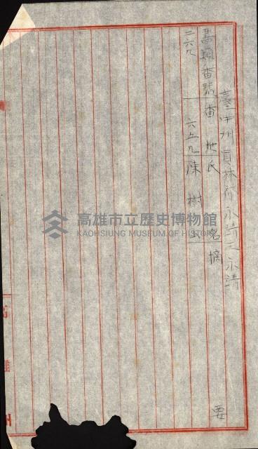 海軍用地水道敷地買收綴藏品圖，第315張