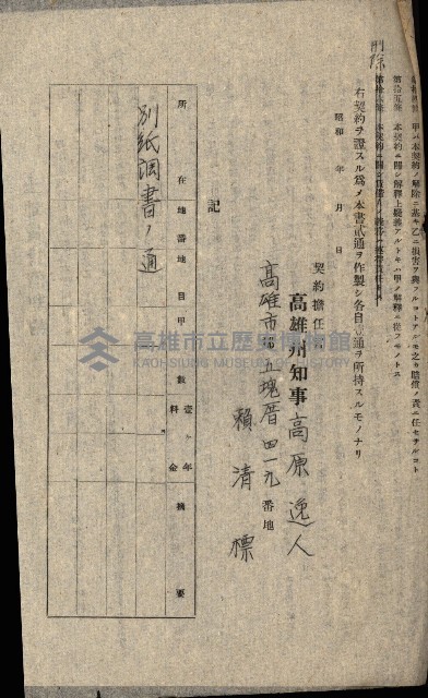 州有地貸付綴（高雄市）藏品圖，第317張