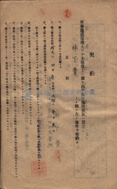 海軍土地借上契約書
（施設部長印捺印済）藏品圖，第312張