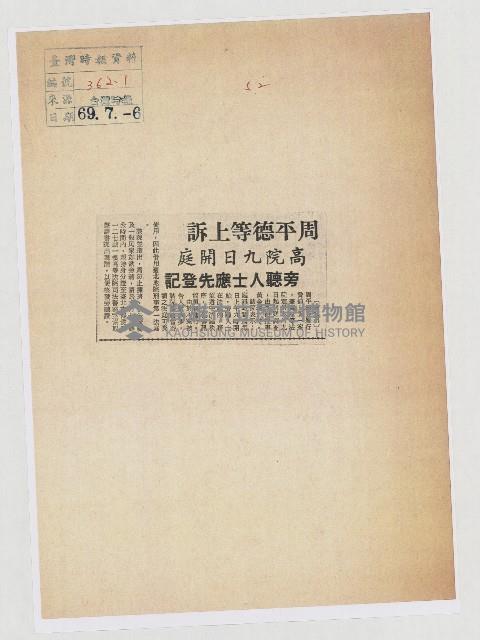 周平德等上訴 高院九日開庭 旁聽人士應先登記藏品圖，第1張