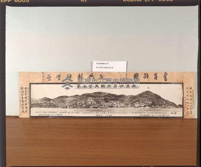 香港調景嶺難民營全景照藏品圖，第1張