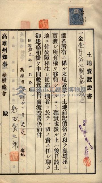 林德宮、五塊厝登記濟證綴
（林德官、五塊厝關係－九之三）藏品圖，第252張