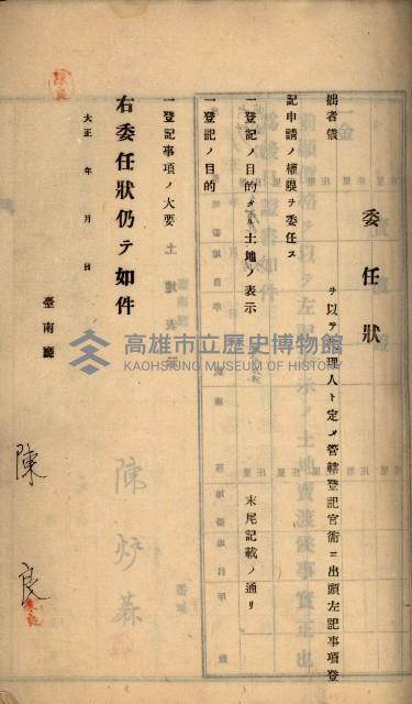 州財產－罹災救助買收
（罹災救助－二十之六）藏品圖，第252張