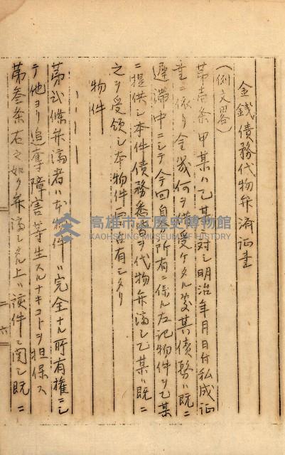 公証書式參考書（甲、乙追加）藏品圖，第252張