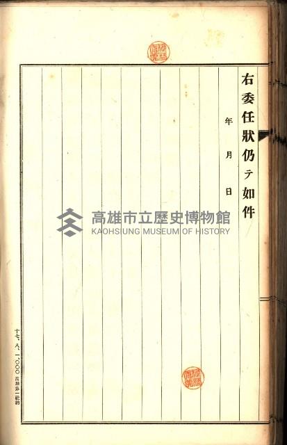 土地賣渡承諾書綴－完結
（阿公店溪治水工事用地－第一回買收）藏品圖，第252張