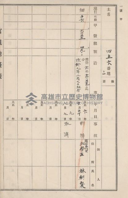 旗山街官租地臺帳（二冊之內第二號）藏品圖，第252張