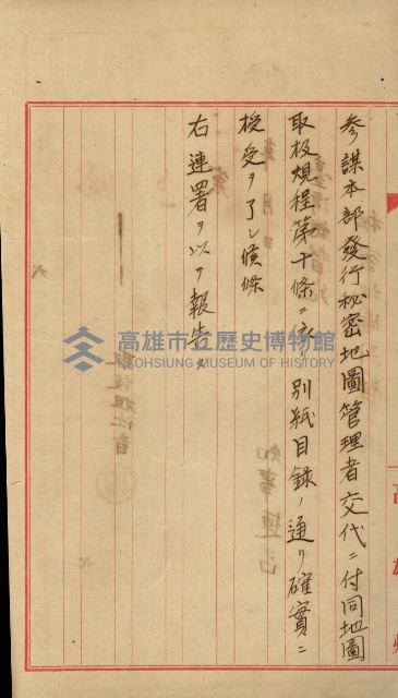 祕密地圖ニ關スル書類（高雄州）藏品圖，第254張