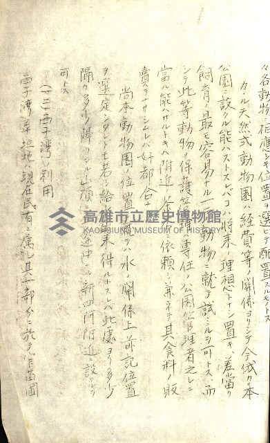 壽山公園貸下書類（指令第二一八號許可）藏品圖，第253張