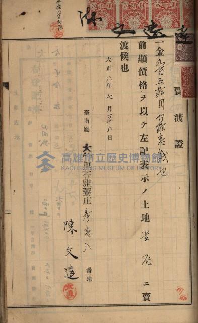 州財產－罹災救助買收土地登記藏品圖，第254張