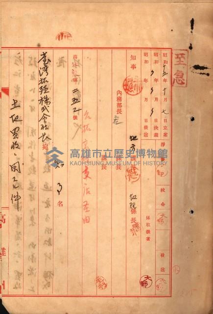 海軍用地水道敷地買收綴藏品圖，第254張