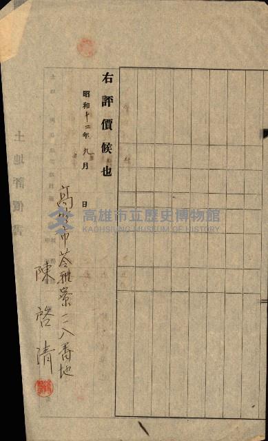 州有地賣拂書類－特別會計、一般會計所屬
（重工業用地十二之三）藏品圖，第252張