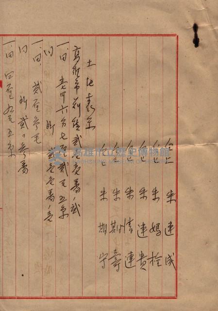 祭祀公業朱大經－買收登記關係書類
（買收關係－卅八之十九）藏品圖，第252張