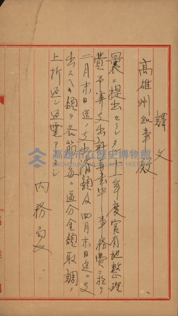 官有地整理費豫算關係書類
（地理系）藏品圖，第257張