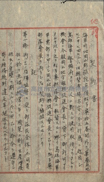 高雄州土地利用協會書類綴
（海軍用地使用許可關係）藏品圖，第255張