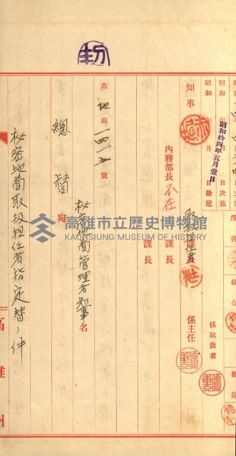 祕密地圖ニ關スル書類（高雄州）藏品圖，第658張