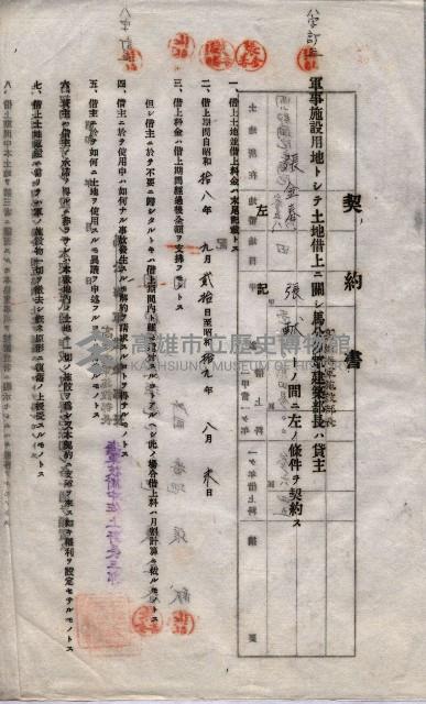 海軍土地借上契約書
（施設部長印捺印済）藏品圖，第652張