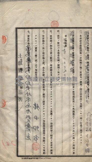 林德宮、五塊厝登記濟證綴
（林德官、五塊厝關係－九之三）藏品圖，第452張