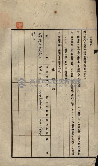 公共用地賣渡承諾書綴、賣渡證書（戲獅甲前鎮）藏品圖，第452張