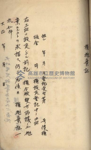 州財產－罹災救助買收土地登記藏品圖，第460張