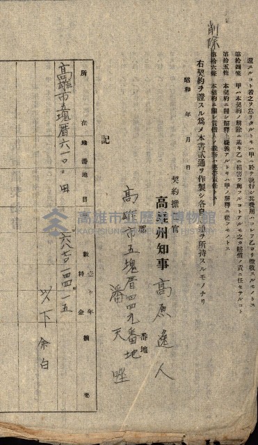 州有地貸付綴（高雄市）藏品圖，第457張