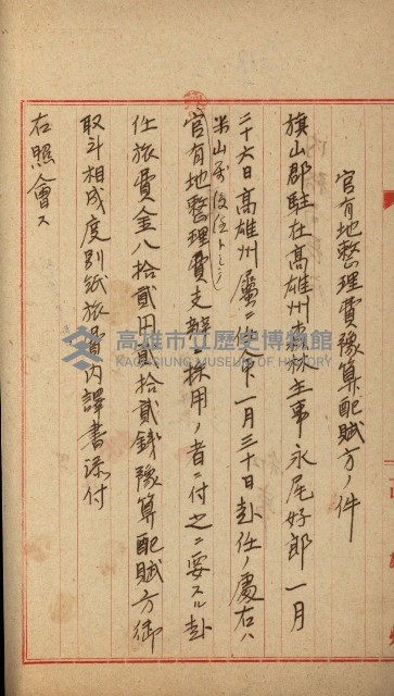 官有地整理費豫算關係書類
（地理系）藏品圖，第460張