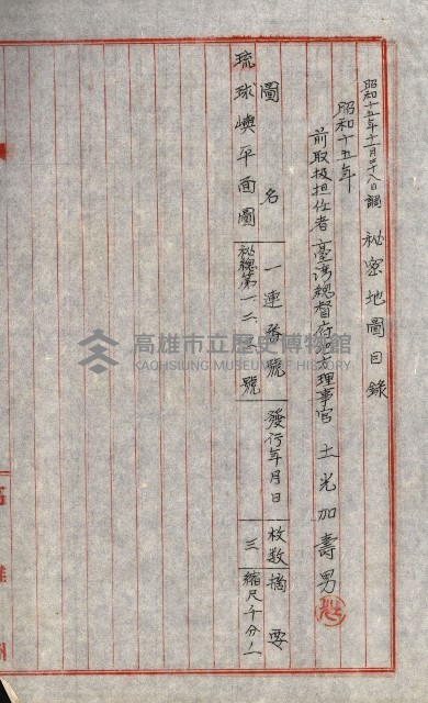 祕密地圖ニ關スル書類（高雄州）藏品圖，第759張