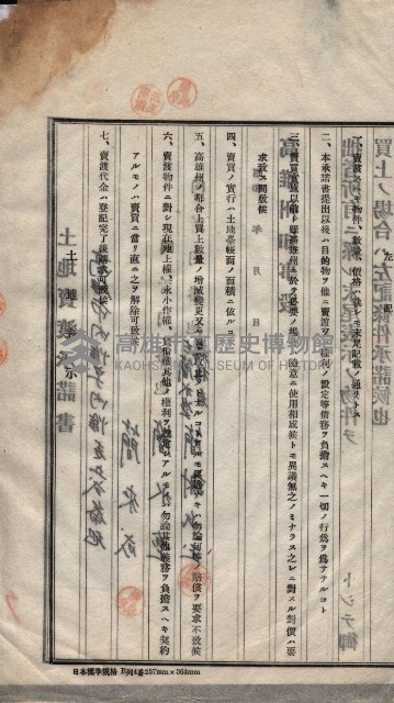 州買收地調書－登記濟証綴
（左營、埤子頭、前峰尾、內惟）藏品圖，第552張