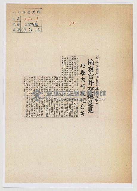 台北地檢處偵查高雄暴力事件 檢察官昨交換意見 短期內將提起公訴。藏品圖，第1張