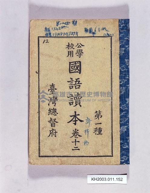 登錄號:KH2003.011.0152藏品圖，第1張