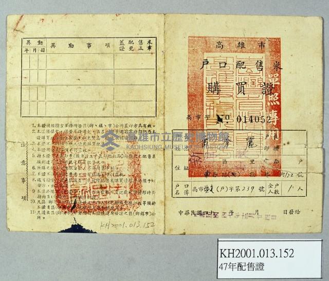 登錄號:KH2001.013.0152藏品圖，第1張