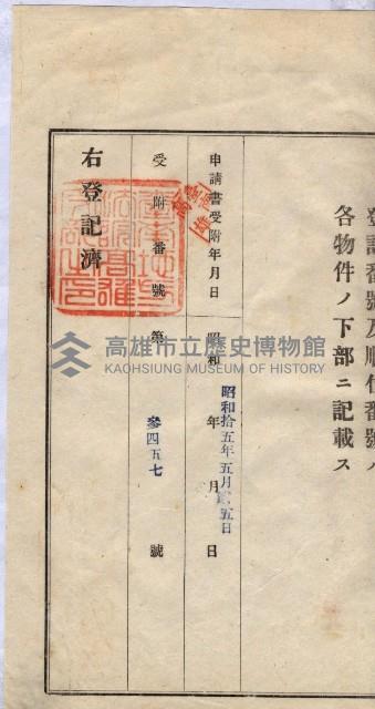 林德宮、五塊厝登記濟證綴
（林德官、五塊厝關係－九之三）藏品圖，第152張