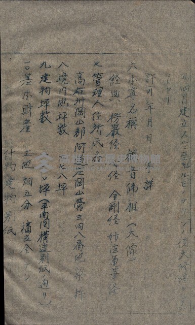 大岡山寺院移轉關係藏品圖，第152張