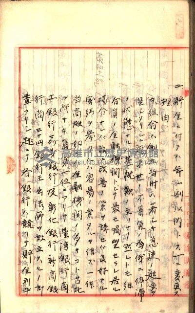 產業組合登記囑託書類綴入帳
（申產第拾號）藏品圖，第152張