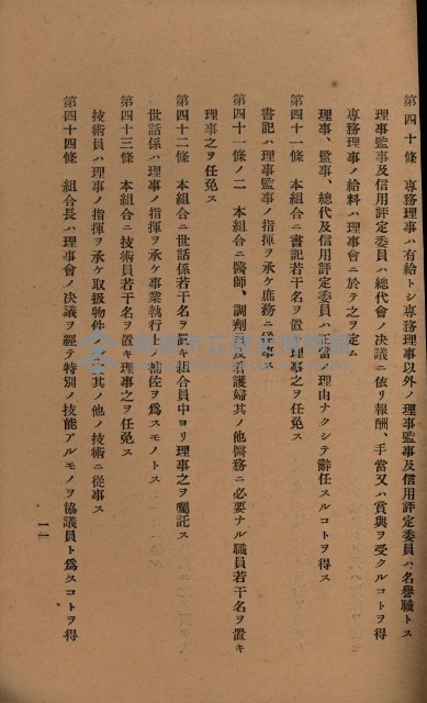 貸渡（旗山郡－許可人美濃信用組合）藏品圖，第157張