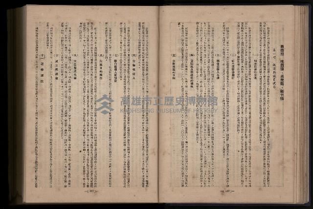 《臺灣省首屆民選縣市長暨縣市議員特輯》藏品圖，第151張