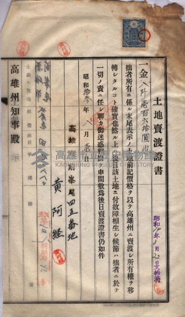 州買收地調書－登記濟証綴
（左營、埤子頭、前峰尾、內惟）藏品圖，第152張
